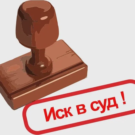 Составление искового заявления в суд и досудебной претензии
Стоимость: 10 000 рублей (фиксированная)